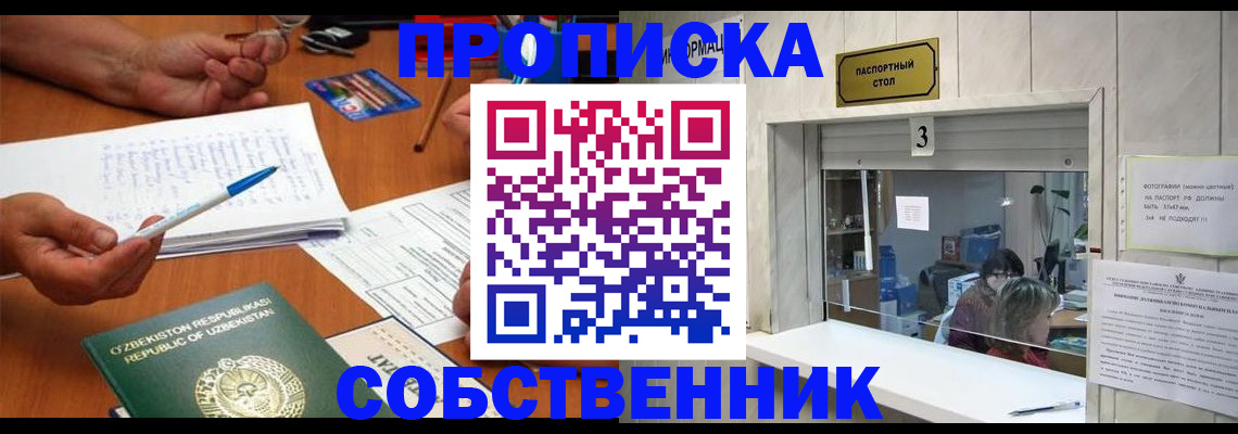 временная регистрация для всех в Усть-Джегуте