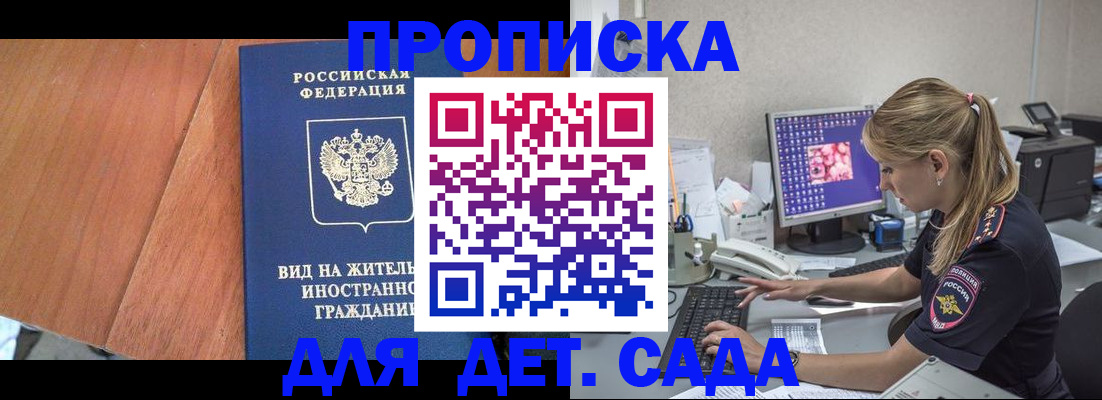 прописка ребенка в Усть-Джегуте